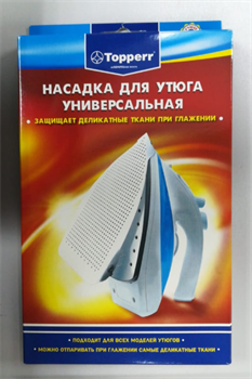 Насадка для утюга универсальная IR 2 - фото 28285